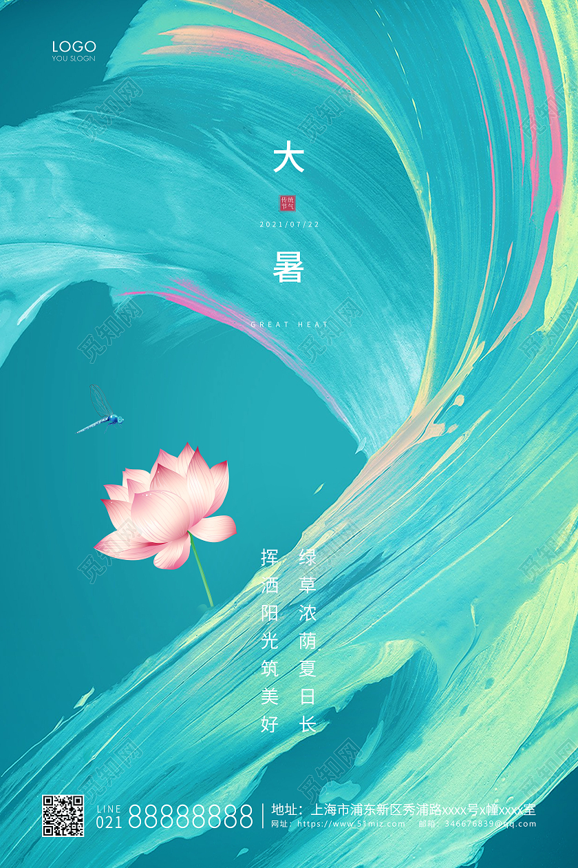 绿色简约大暑二十四节气宣传海报二十四节气24节气大暑