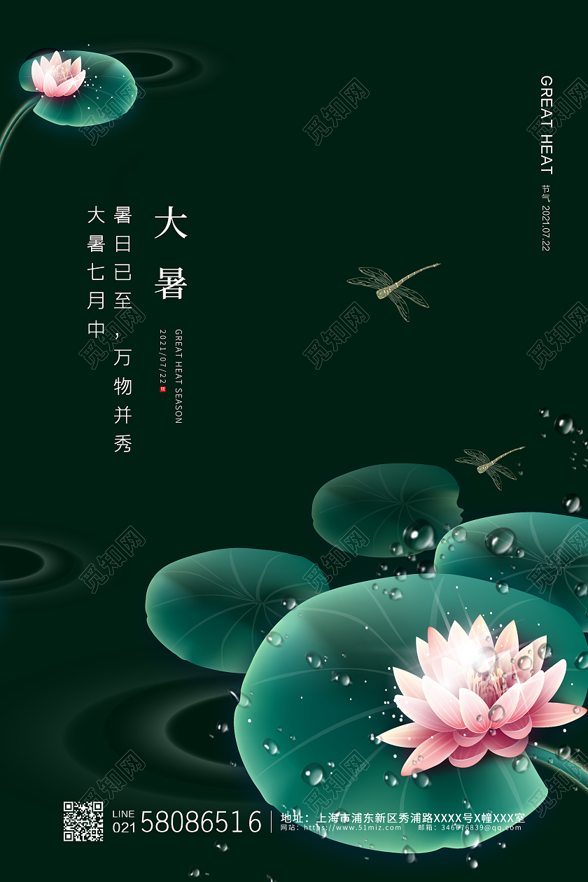 绿色简约荷花插画24节气大暑海报二十四节气24节气大暑