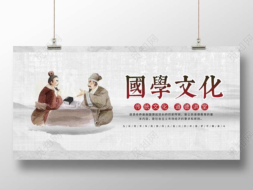 古典中国风国学文化宣传展板