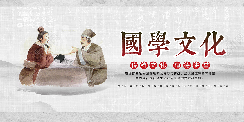 古典中国风国学文化宣传展板