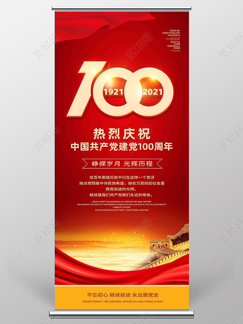 红色简约100周年建党百年展架易拉宝