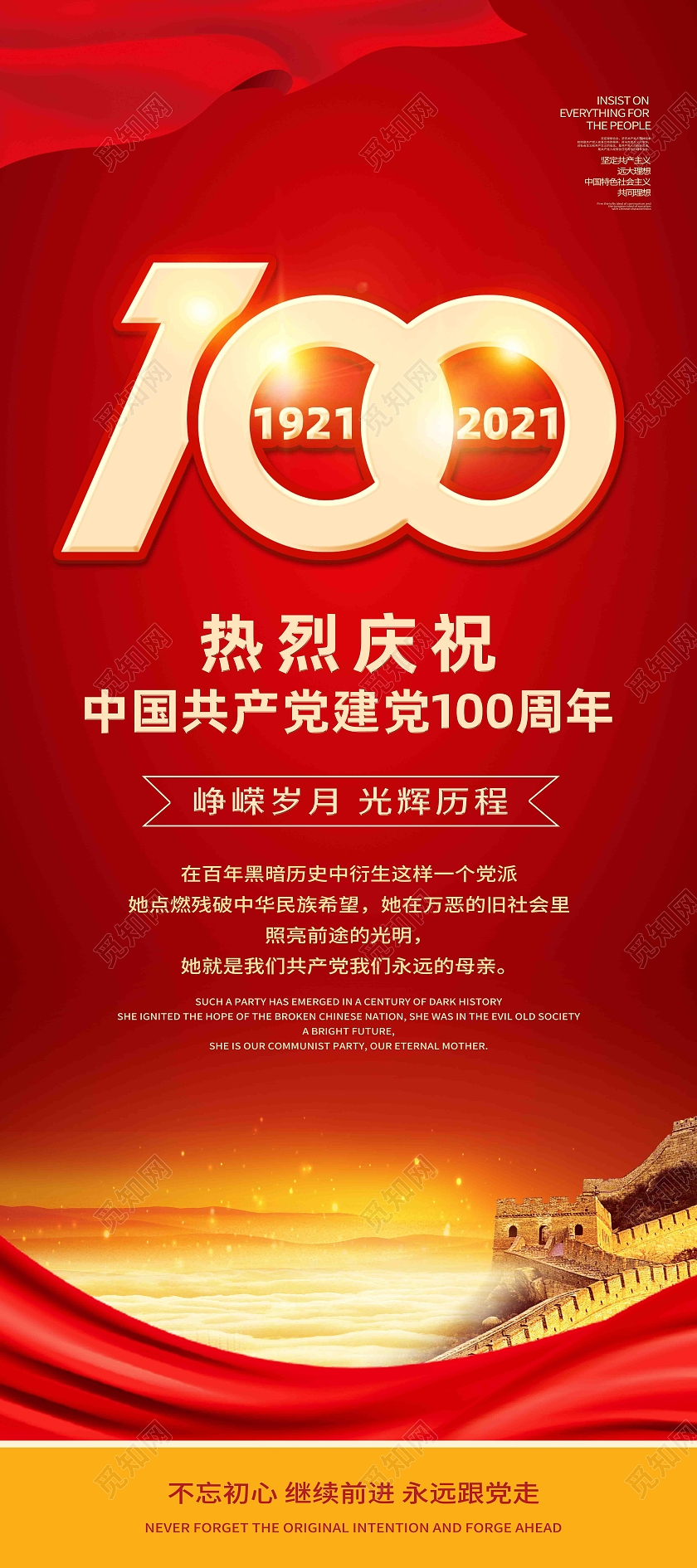 红色简约100周年建党百年展架易拉宝