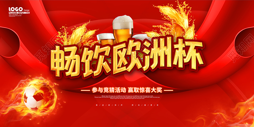 红色大气欧洲杯足球锦标赛展板