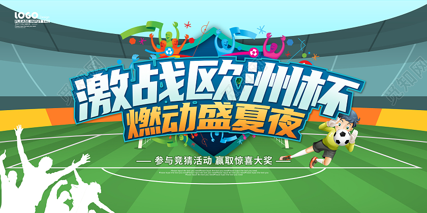 绿色卡通欧洲杯足球锦标赛展板