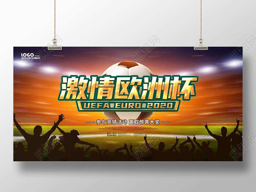 黄色大气欧洲杯足球锦标赛展板