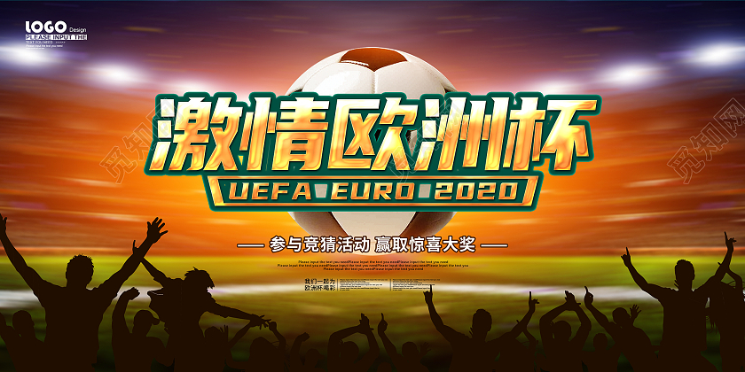 黄色大气欧洲杯足球锦标赛展板