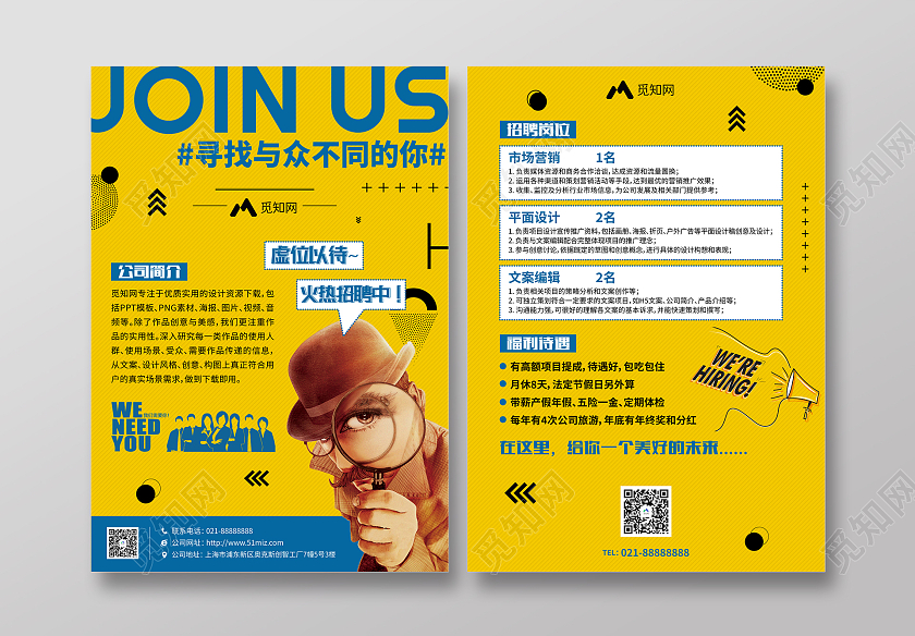 黄色简约JOIN US寻找与众不同的你招聘宣传单单页DM单
