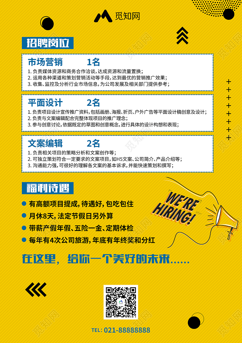 黄色简约JOIN US寻找与众不同的你招聘宣传单单页DM单