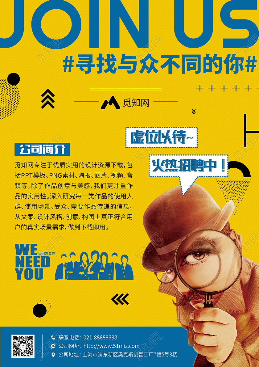 黄色简约JOIN US寻找与众不同的你招聘宣传单单页DM单