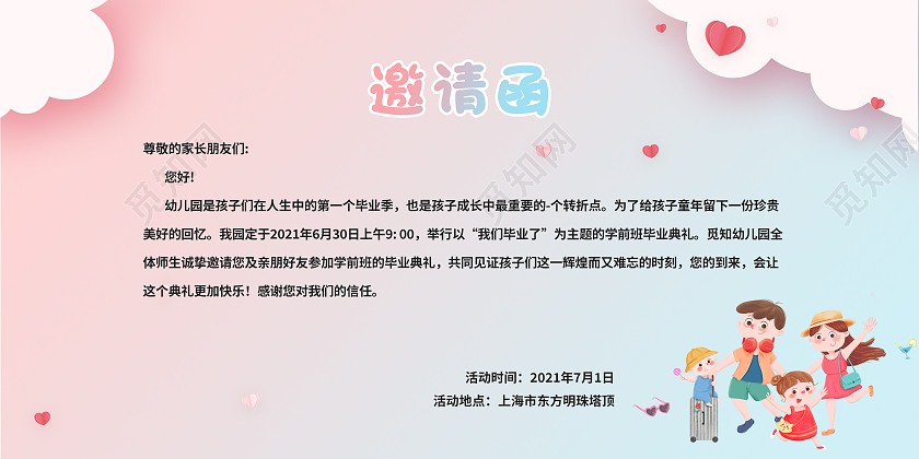 粉色蓝色可爱清新浪漫毕业啦邀请函儿童毕业典礼邀请函