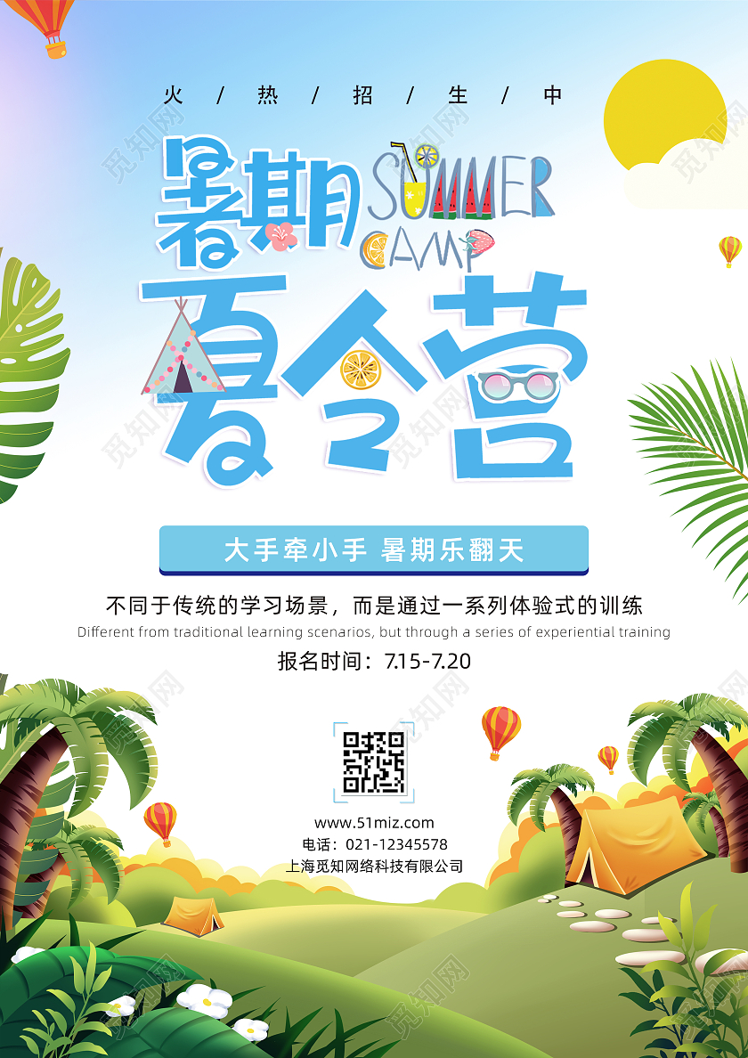 蓝色卡通暑期儿童夏令营夏令营宣传单