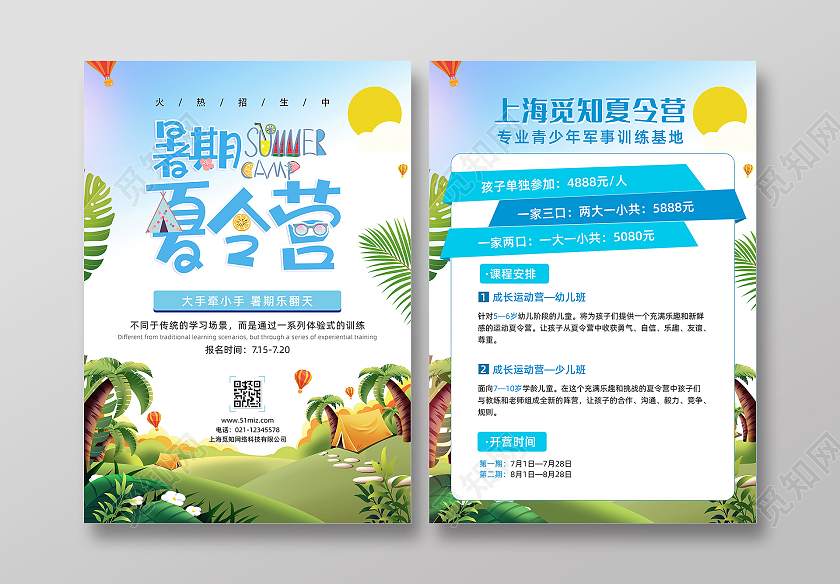 蓝色卡通暑期儿童夏令营夏令营宣传单