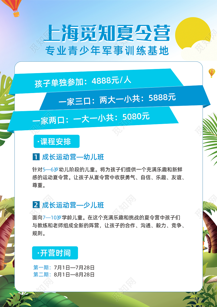 蓝色卡通暑期儿童夏令营夏令营宣传单