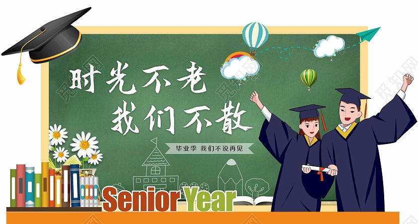 绿色简约学校学生毕业季拍照框合影框