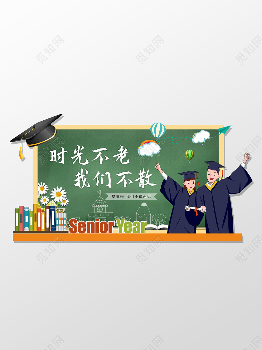 绿色简约学校学生毕业季拍照框合影框