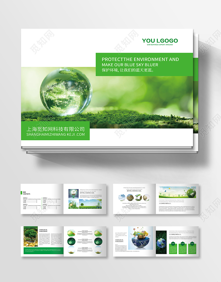 绿色简约环保画册设计环境画册整套