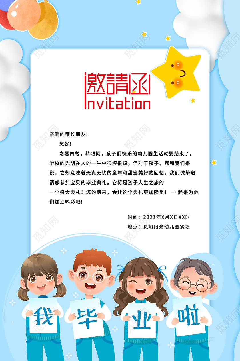 蓝色卡通邀请函儿童毕业邀请函毕业典礼邀请函儿童毕业典礼邀请函