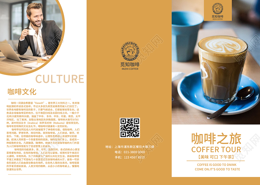 橙色大气咖啡之旅咖啡宣传三折页