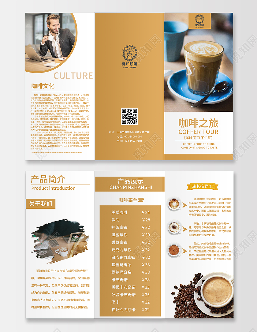 橙色大气咖啡之旅咖啡宣传三折页
