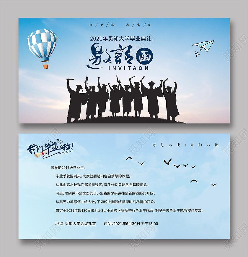 蓝色青春大气简约大学生毕业典礼邀请函请柬