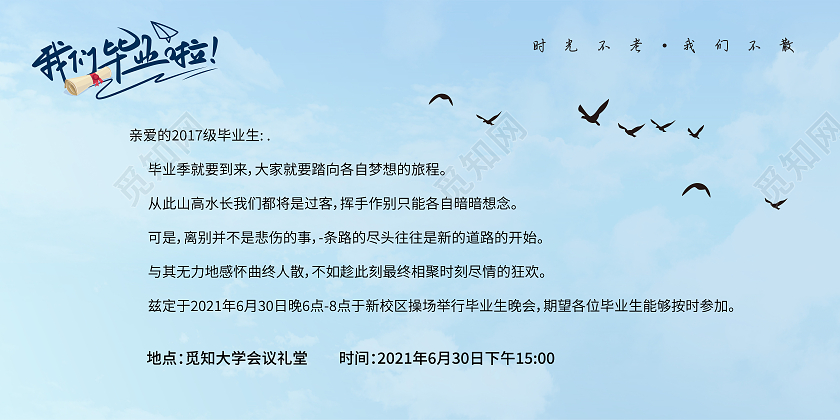 蓝色青春大气简约大学生毕业典礼邀请函请柬