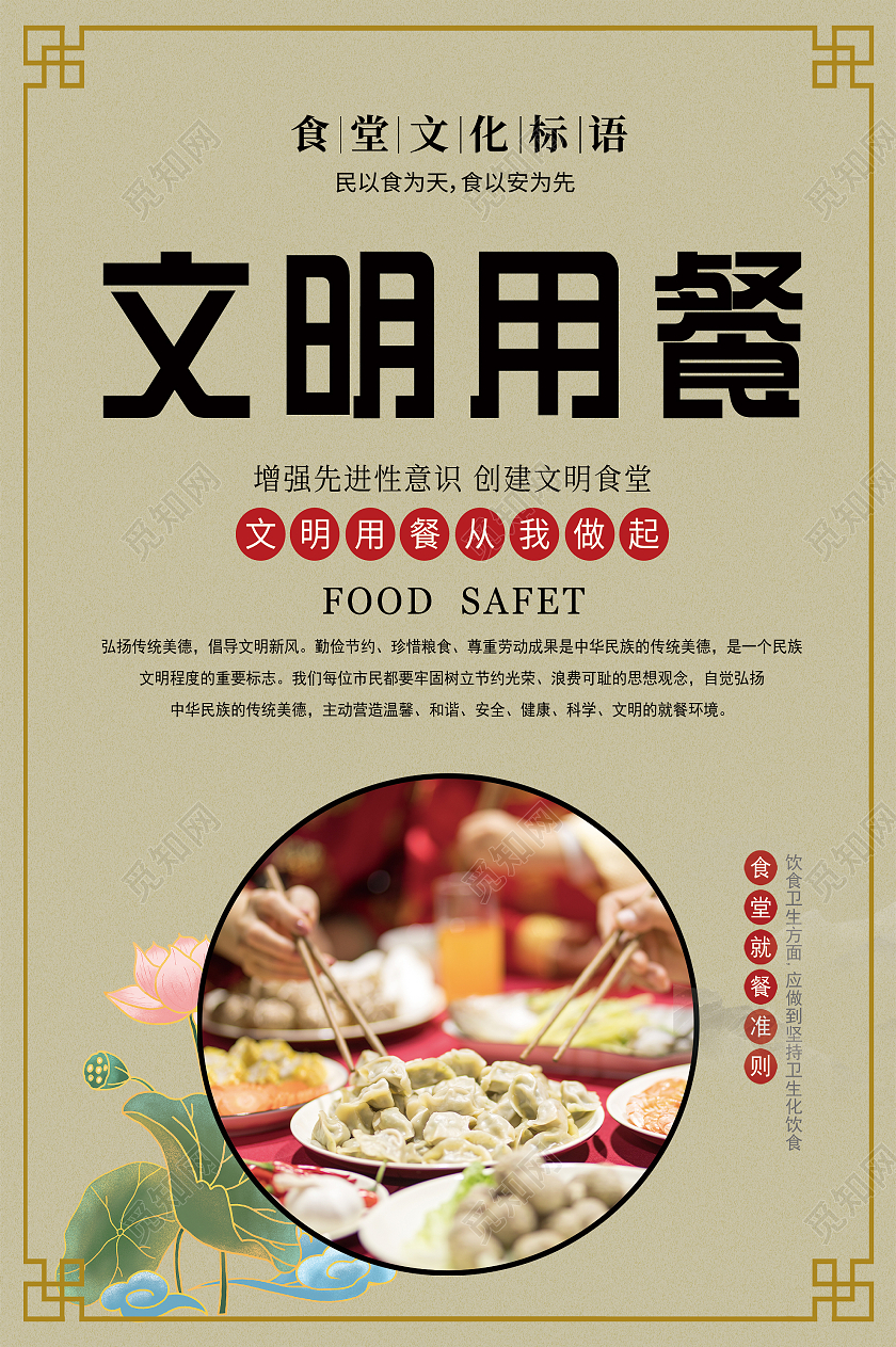 绿色中式文明用餐食堂文化标语宣传海报食品安全