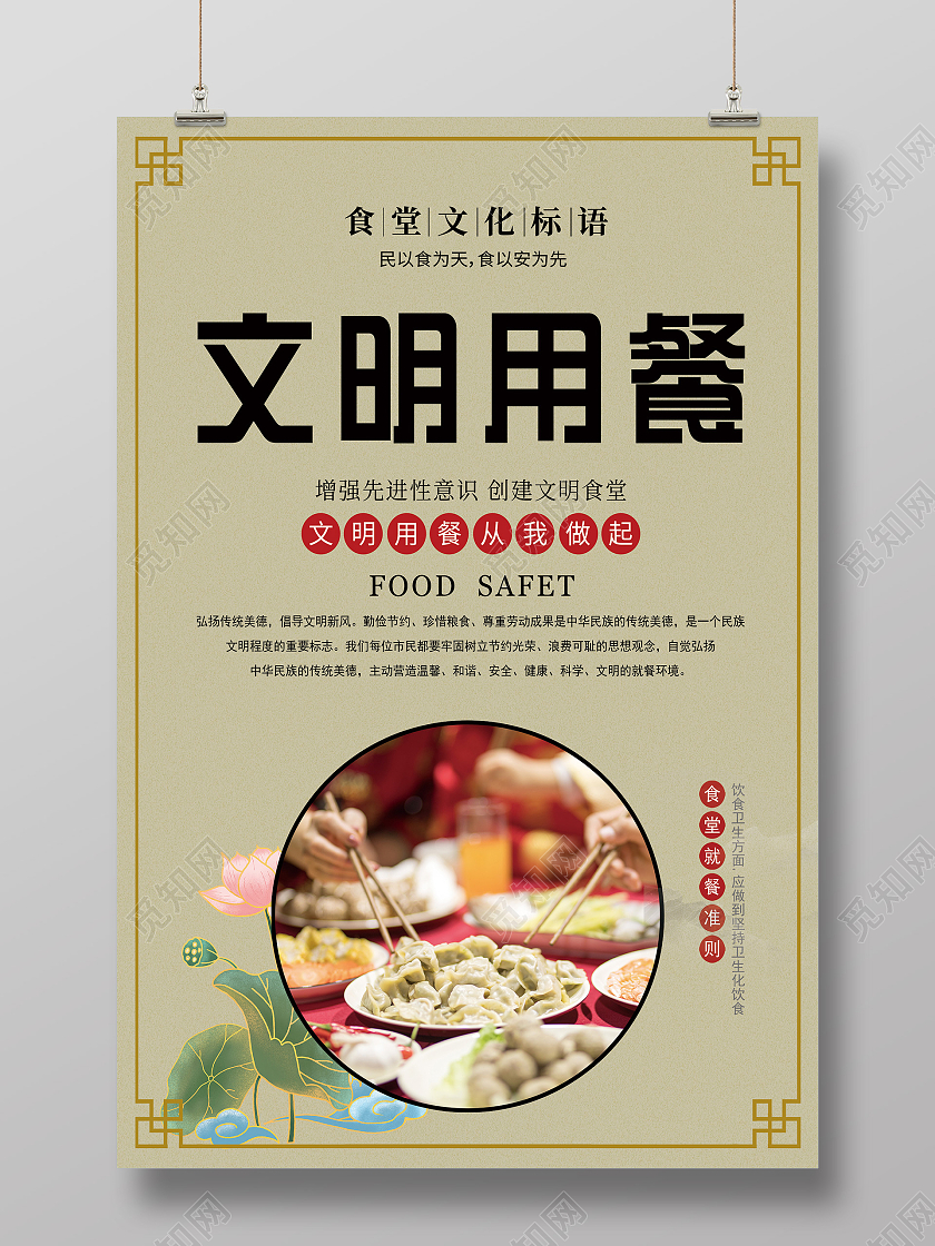绿色中式文明用餐食堂文化标语宣传海报食品安全