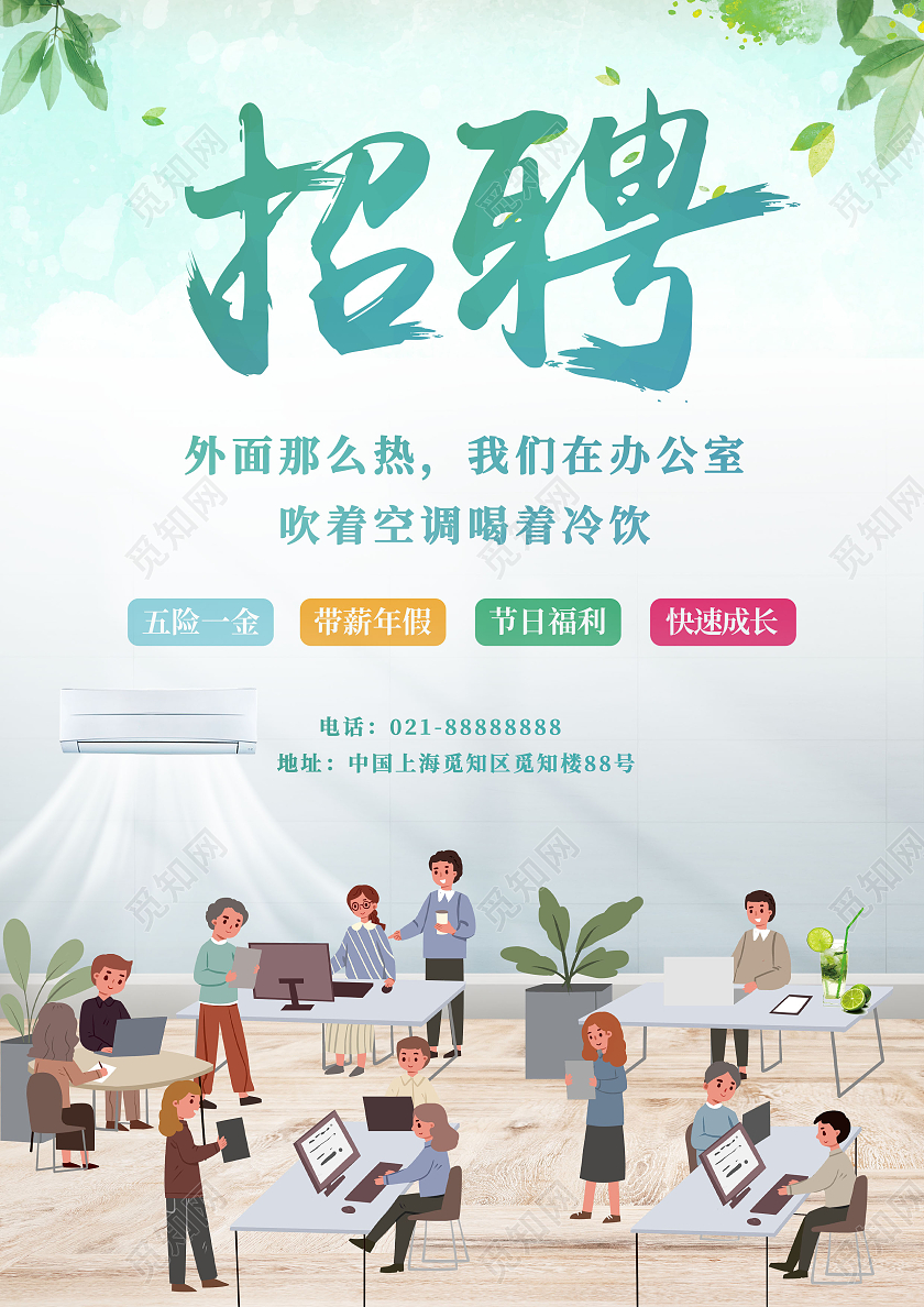 小清新青色招聘宣传单单页DM意简约大气时尚高端公司企业招聘