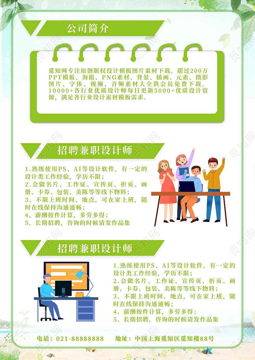 小清新青色招聘宣传单单页DM意简约大气时尚高端公司企业招聘