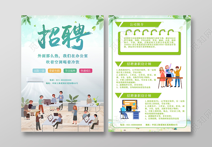 小清新青色招聘宣传单单页DM意简约大气时尚高端公司企业招聘