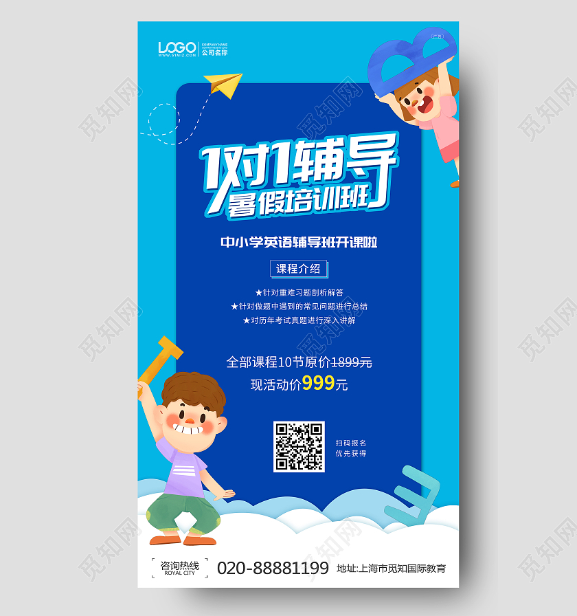 蓝色卡通英语暑假培训手机ui宣传单英语暑假班英语暑假班暑期班培训班招生ui手机海报