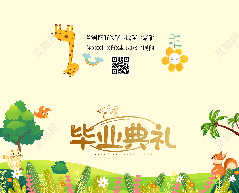 黄色卡通风格幼儿园毕业典礼邀请函儿童请柬儿童毕业典礼儿童毕业典礼邀请函