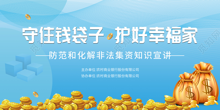 蓝色简约守住钱袋子护好幸福家宣传展板