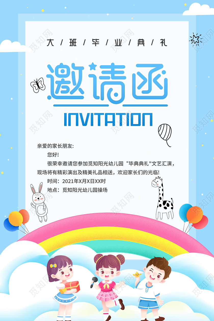 蓝色卡通风格幼儿园毕业邀请函儿童毕业典礼邀请函毕业季