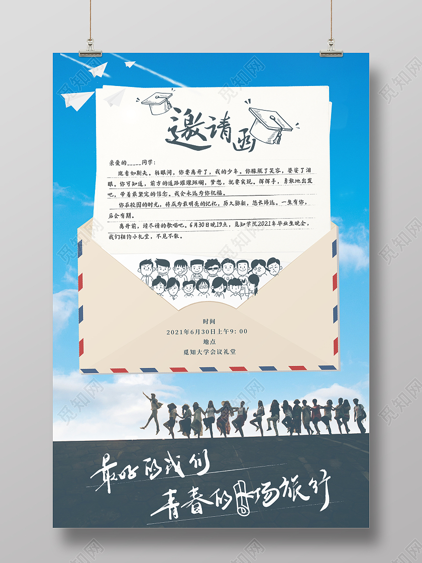 蓝色简约青春邀请函大学生毕业典礼海报邀请函
