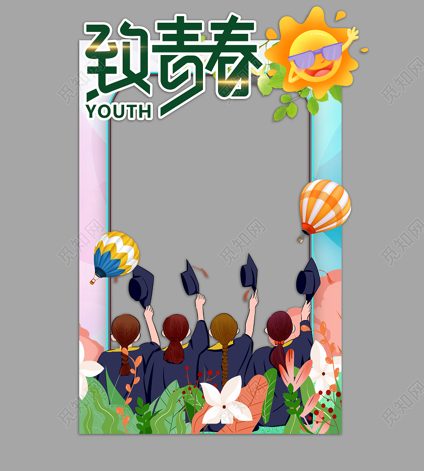 多彩毕业季致青春拍照框毕业季拍照框合影框