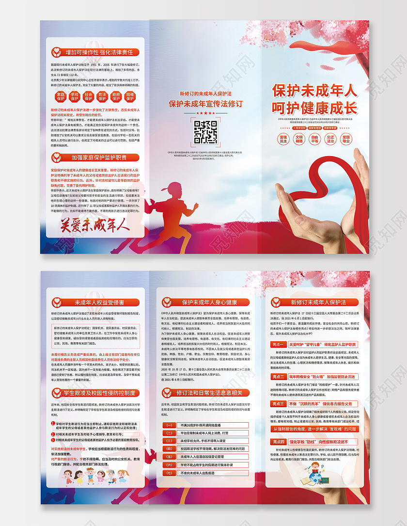 红色清新未成年人保护法宣传折页呵护未成年人健康折页未成年人保护法三折页