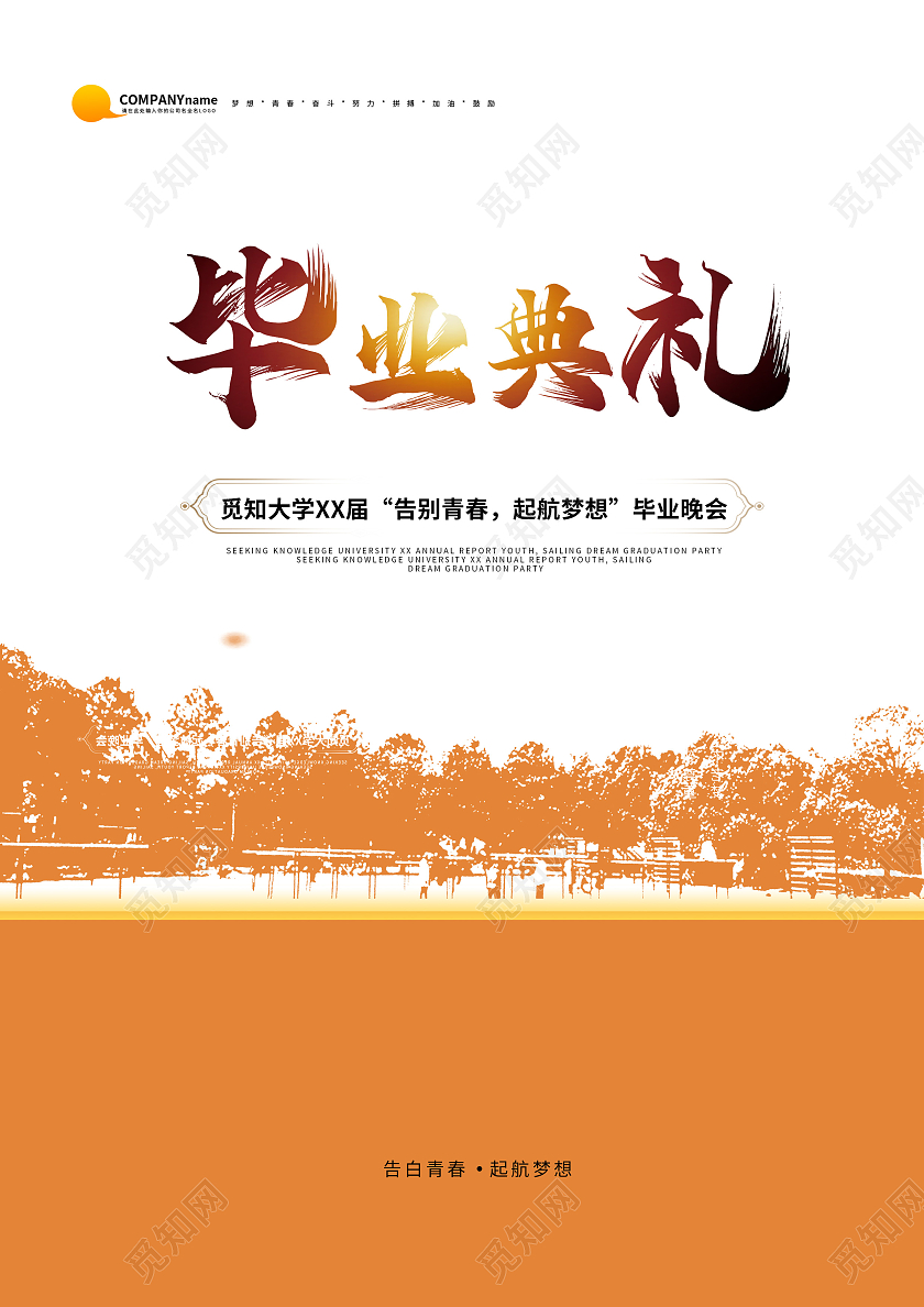 黄色毕业典礼节目单毕业晚会节目单