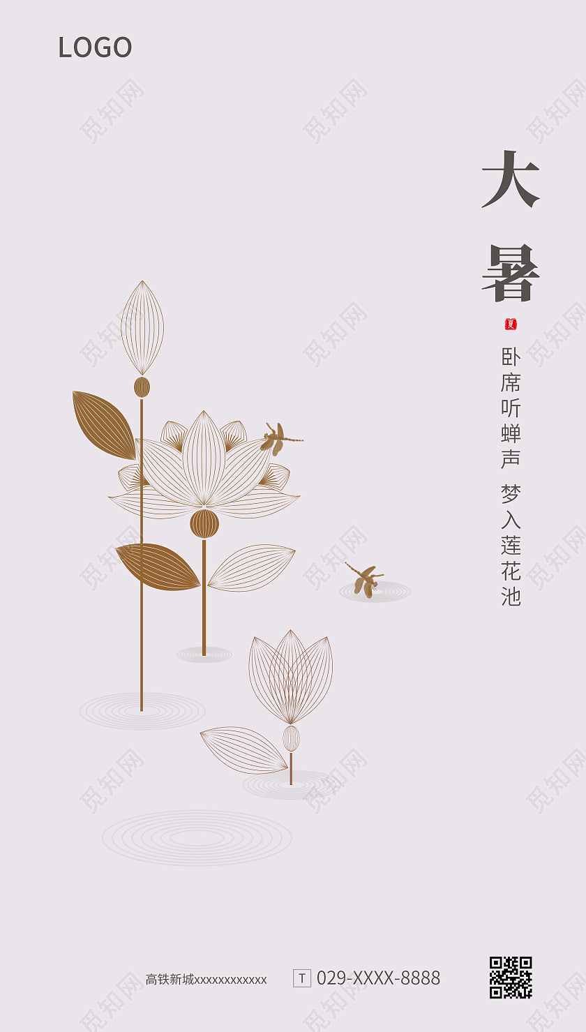 简约大暑地产海报二十四节气24节气大暑ui手机海报