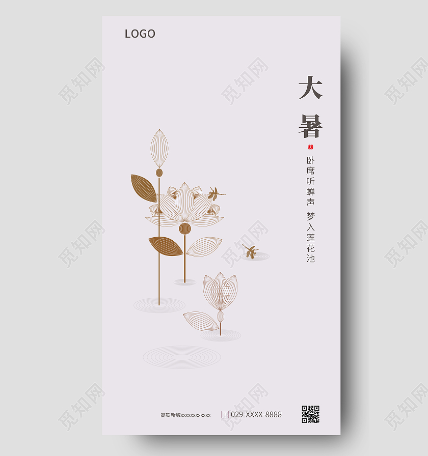 简约大暑地产海报二十四节气24节气大暑ui手机海报