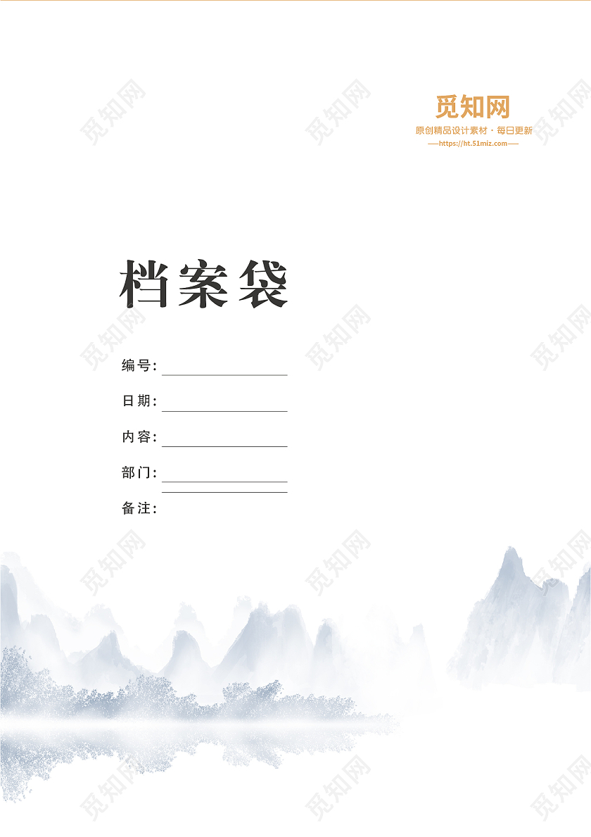 简约山水档案袋