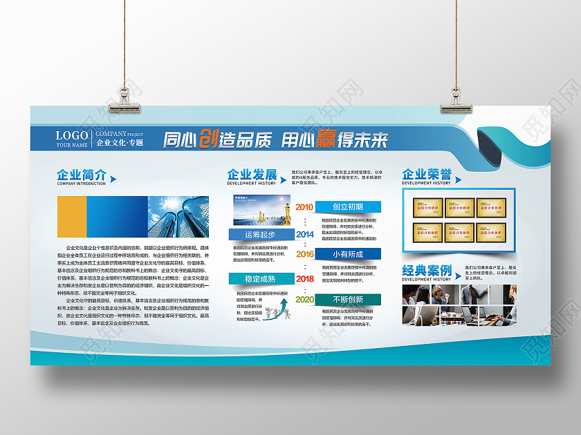 蓝色简约公司介绍宣传展板