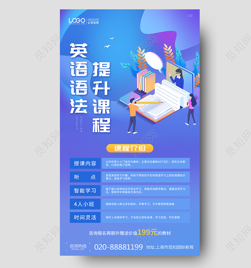 蓝紫插画英语语法提高班手机ui宣传海报英语暑假班英语暑假班暑期班培训班招生ui手机海报