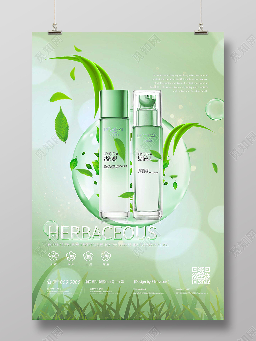 绿色唯美化妆品护肤品宣传海报