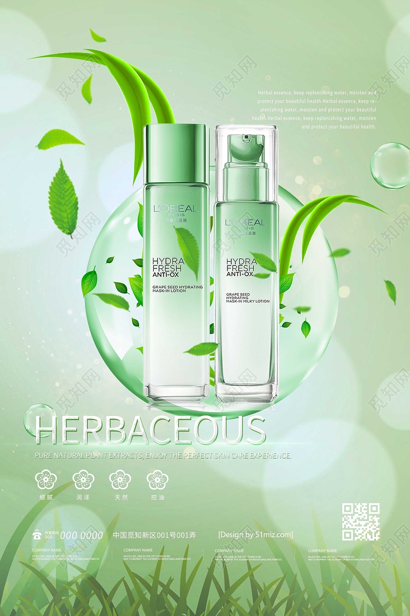 绿色唯美化妆品护肤品宣传海报