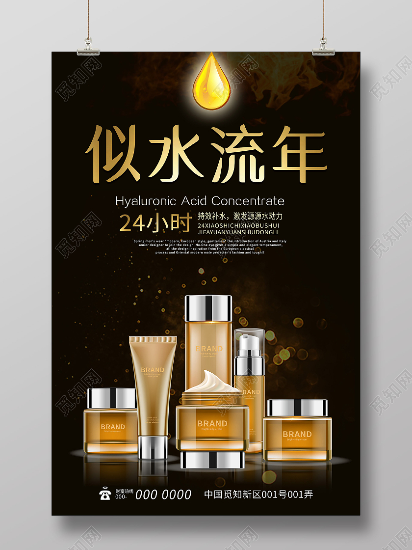 黑色简约似水流年护肤化妆品产品宣传海报