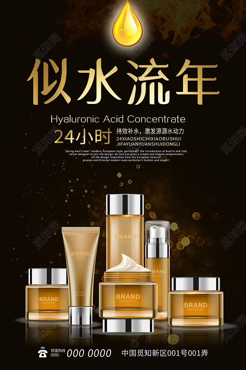 黑色简约似水流年护肤化妆品产品宣传海报