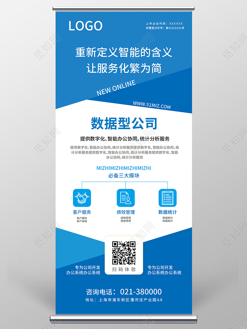 蓝色简约大气几何数据型公司重新定义智能的含义企业易拉宝展架企业公司易拉宝