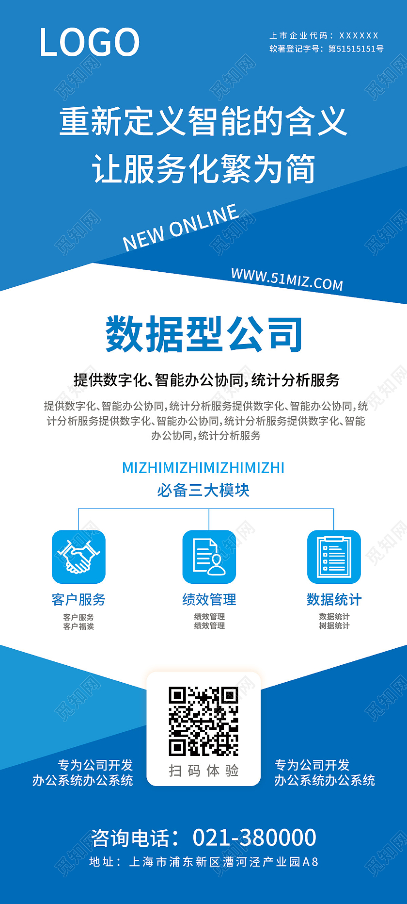 蓝色简约大气几何数据型公司重新定义智能的含义企业易拉宝展架企业公司易拉宝