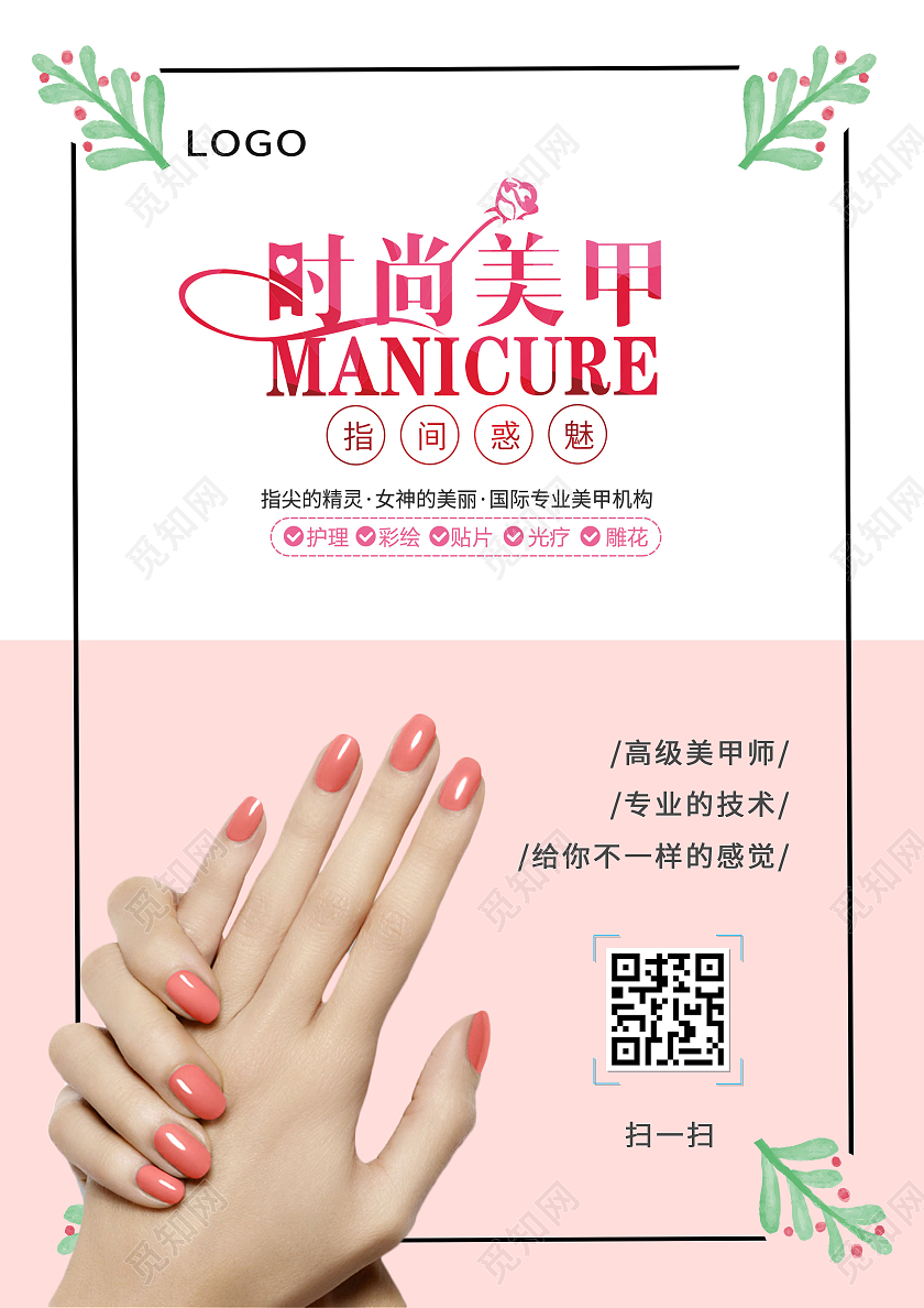 高端粉色美甲活动美甲开业宣传单美甲宣传单
